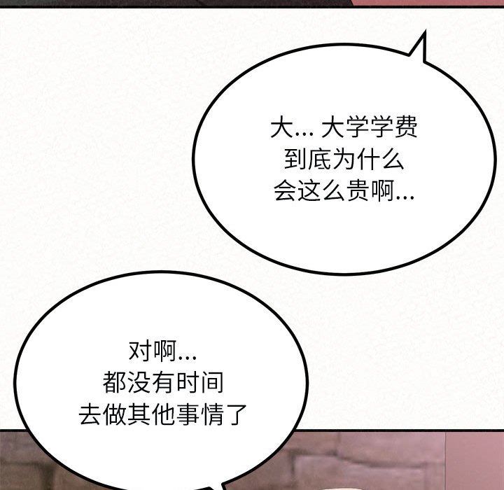 懵懂男生的恋爱史第21话