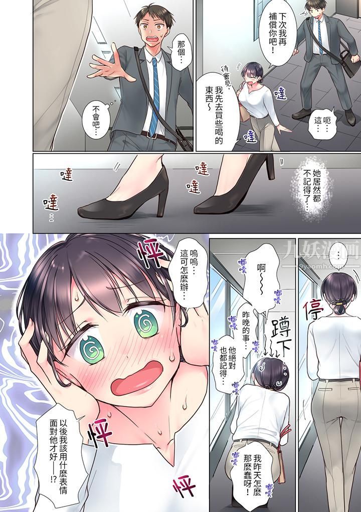 「这就…不做了吗？」女强人前辈的酒后撒娇SEX第2话