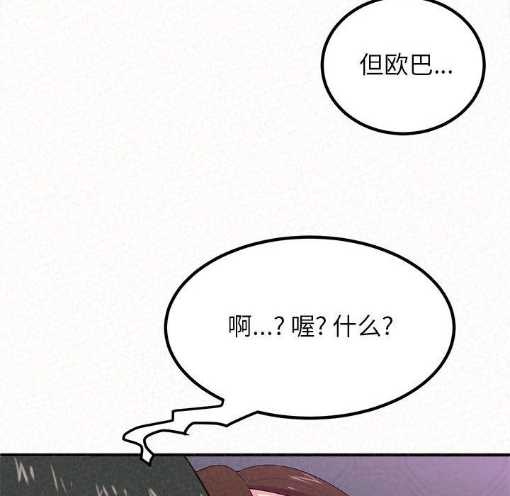 懵懂男生的恋爱史第21话