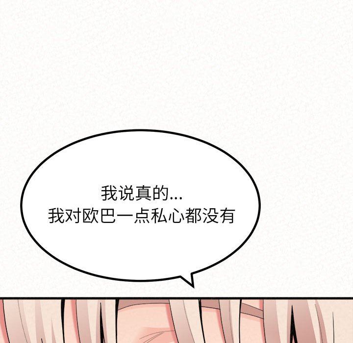 懵懂男生的恋爱史第21话