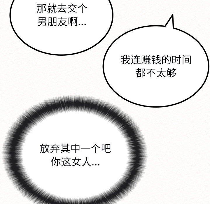 懵懂男生的戀愛史第21話