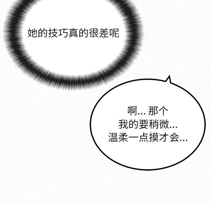 懵懂男生的恋爱史第21话