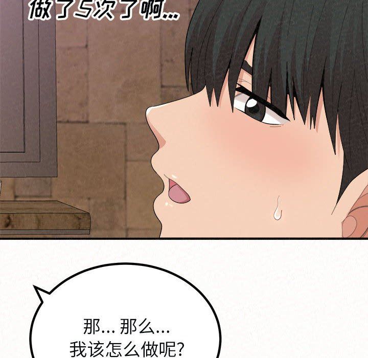 懵懂男生的戀愛史第21話