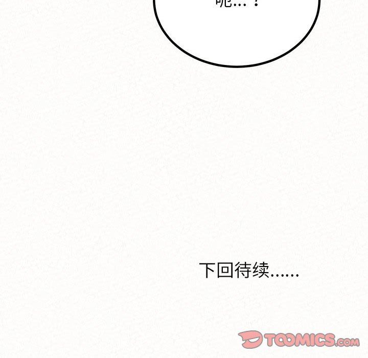 懵懂男生的戀愛史第21話