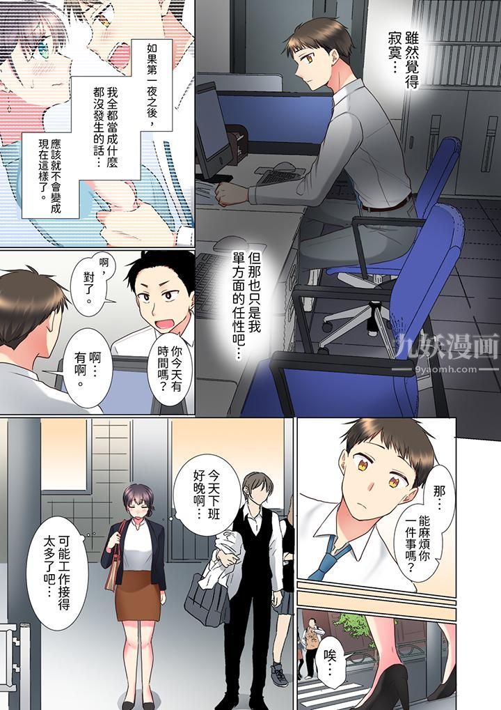 「这就…不做了吗？」女强人前辈的酒后撒娇SEX第7话