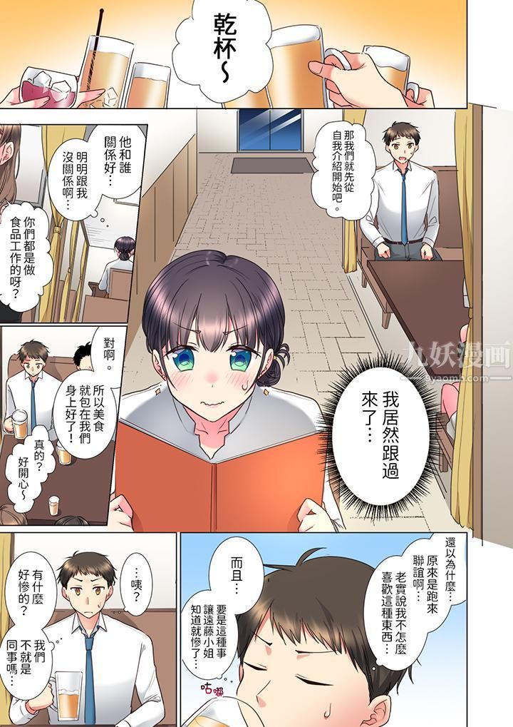 「这就…不做了吗？」女强人前辈的酒后撒娇SEX第7话