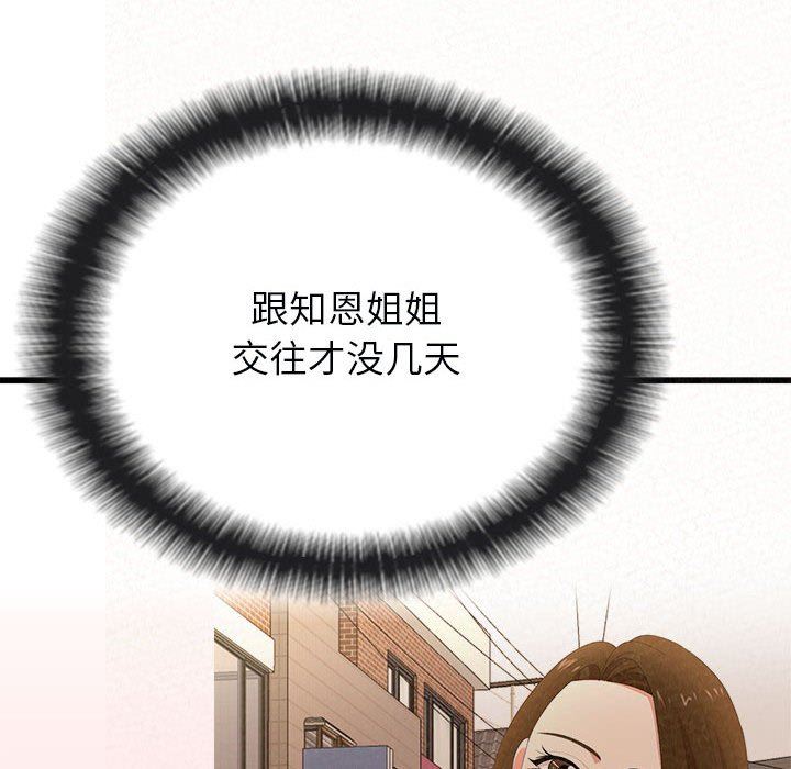 懵懂男生的恋爱史第22话