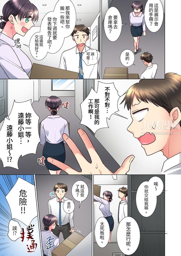 「这就…不做了吗？」女强人前辈的酒后撒娇SEX第9话