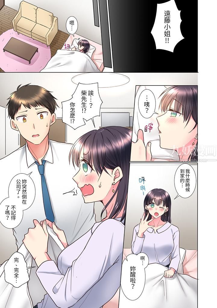 「这就…不做了吗？」女强人前辈的酒后撒娇SEX第9话