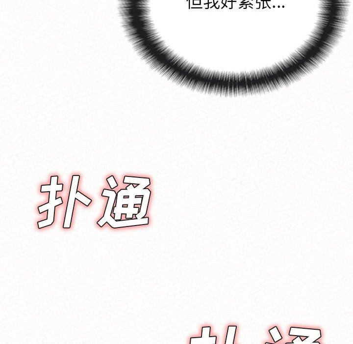 懵懂男生的恋爱史第22话