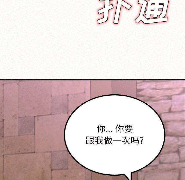 懵懂男生的恋爱史第22话