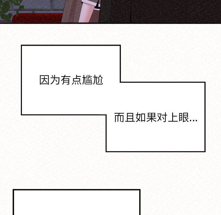 懵懂男生的戀愛史第23話