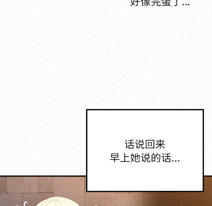 懵懂男生的恋爱史第23话