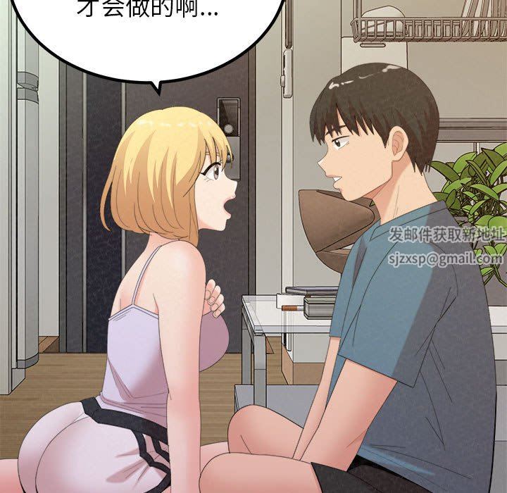 懵懂男生的恋爱史第23话