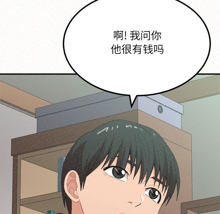 懵懂男生的恋爱史第23话