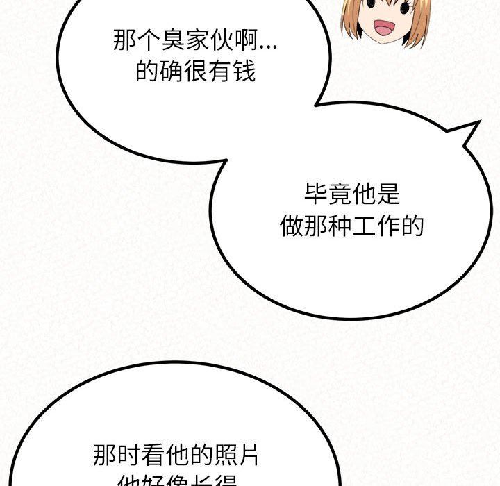 懵懂男生的戀愛史第23話