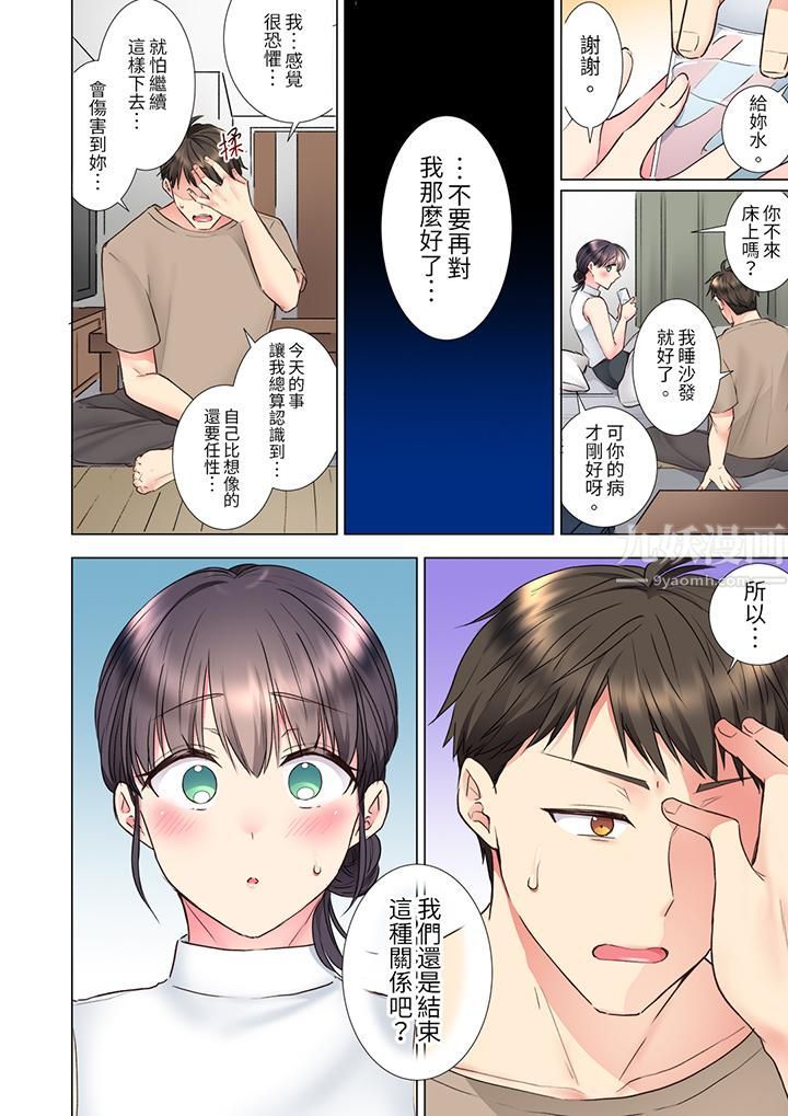 「这就…不做了吗？」女强人前辈的酒后撒娇SEX第20话