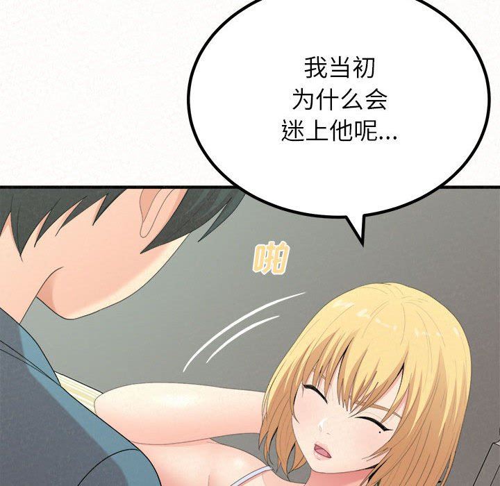 懵懂男生的恋爱史第23话