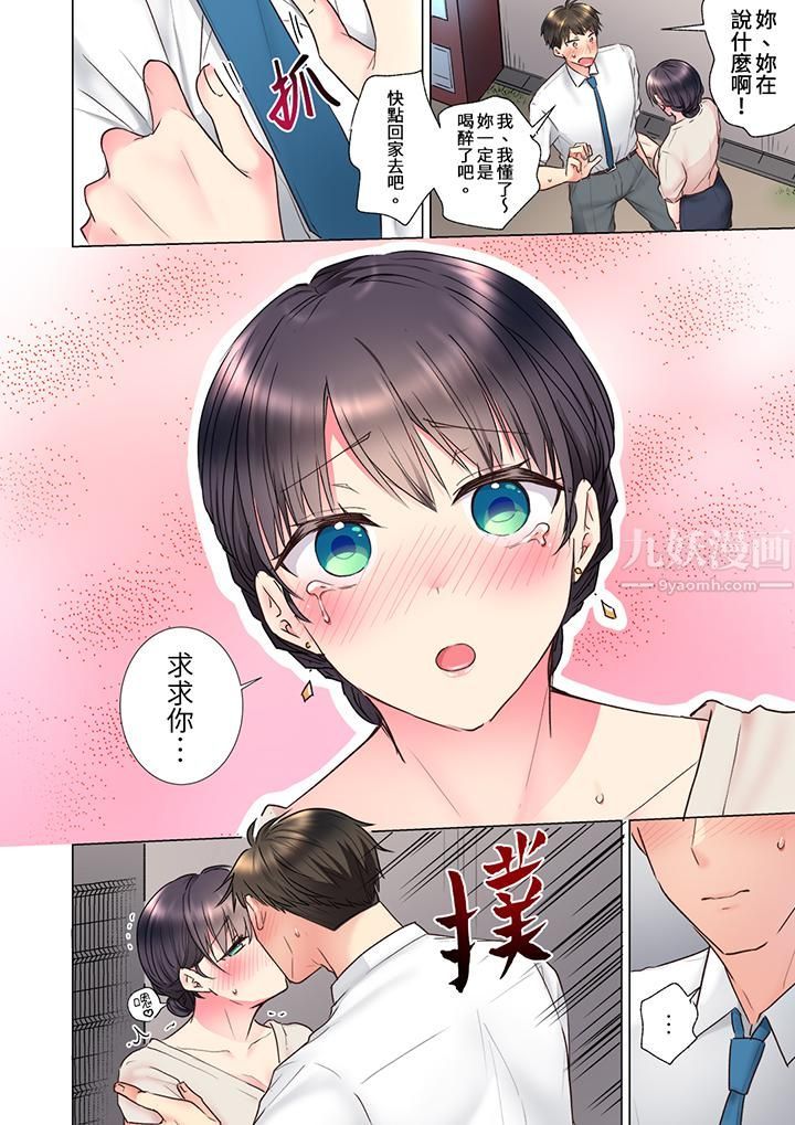 「这就…不做了吗?」女强人前辈的酒后撒娇SEX第21话