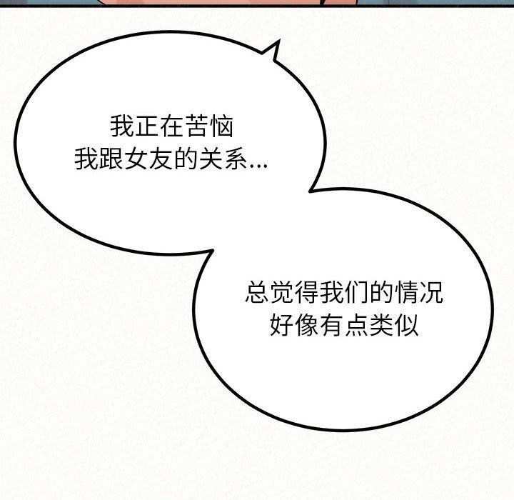 懵懂男生的恋爱史第23话