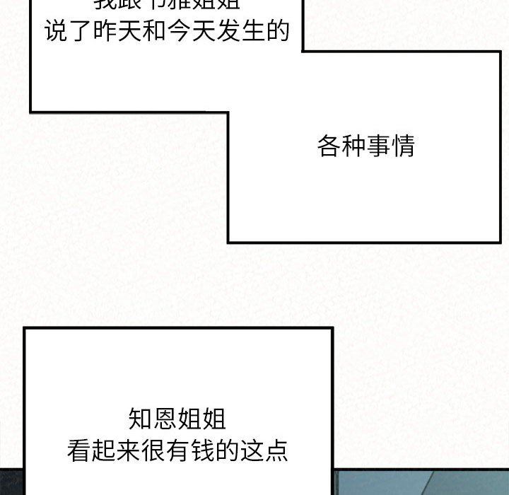 懵懂男生的恋爱史第23话