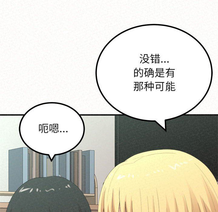 懵懂男生的恋爱史第23话