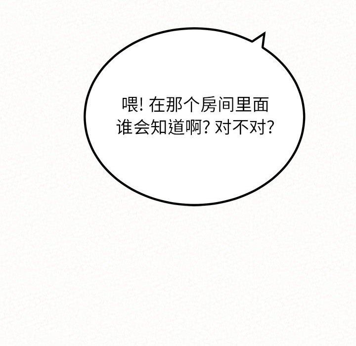 懵懂男生的戀愛史第23話