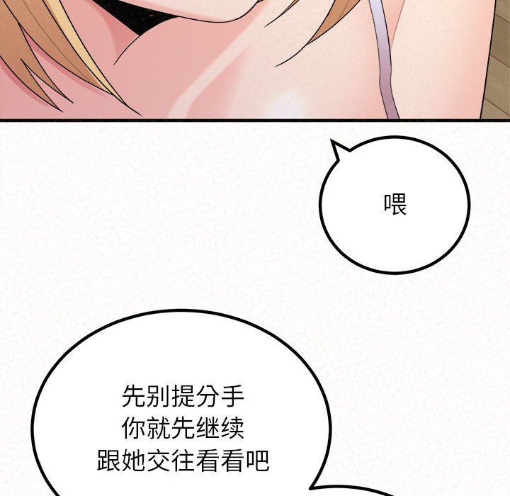 懵懂男生的恋爱史第23话