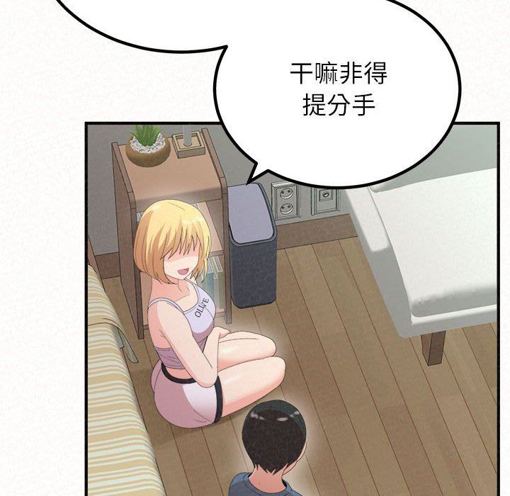 懵懂男生的恋爱史第23话