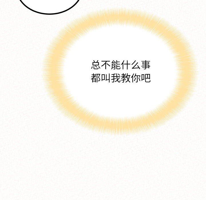 懵懂男生的恋爱史第23话