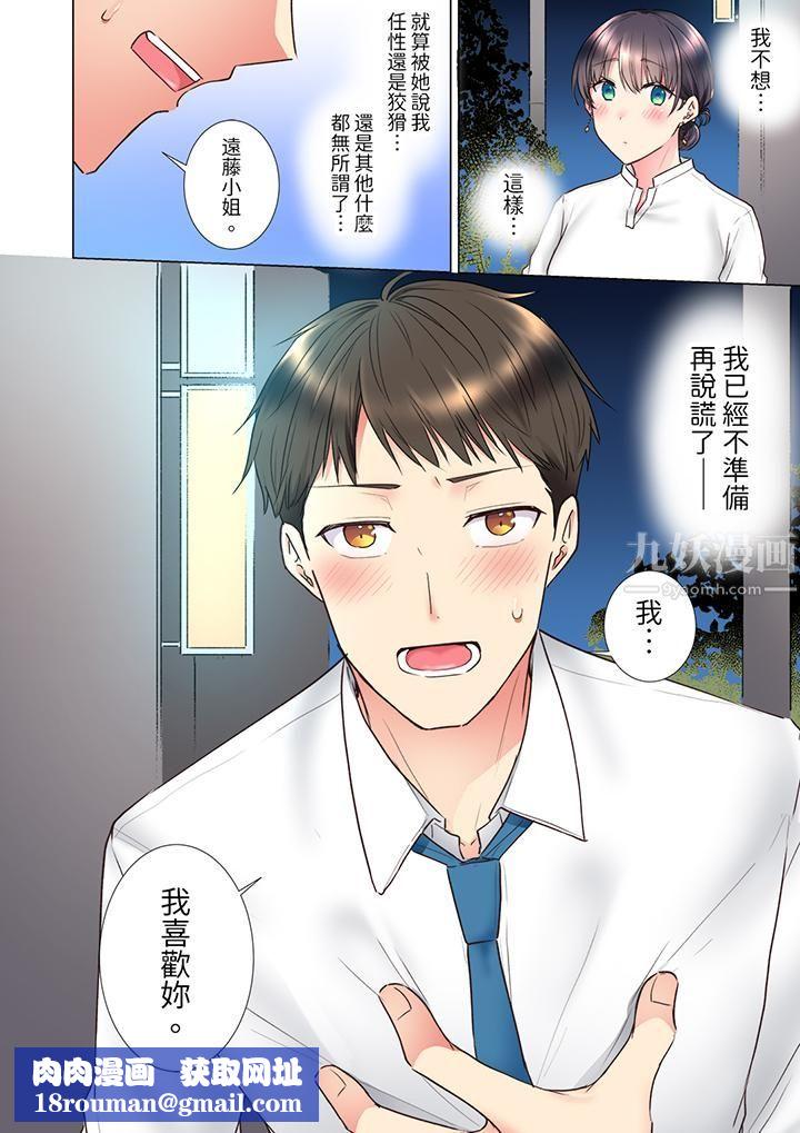 「这就…不做了吗？」女强人前辈的酒后撒娇SEX第23话