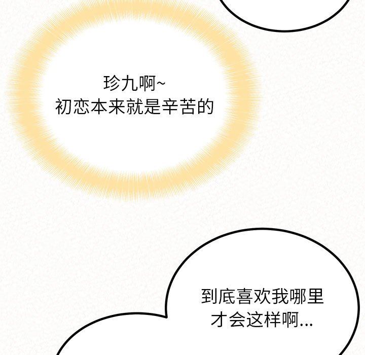 懵懂男生的恋爱史第23话