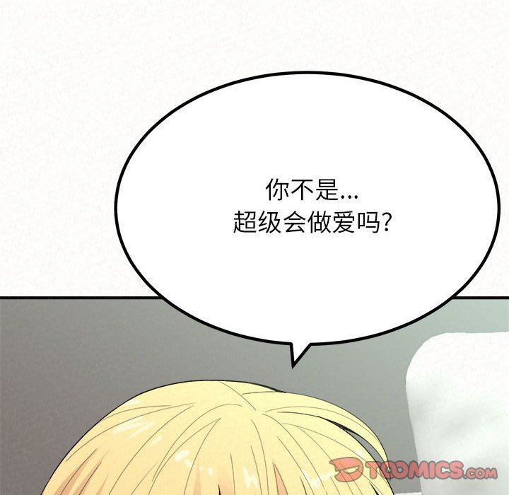 懵懂男生的恋爱史第23话