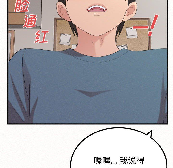 懵懂男生的戀愛史第23話