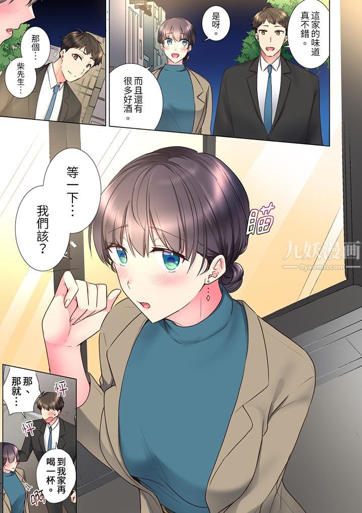 「这就…不做了吗？」女强人前辈的酒后撒娇SEX第25话