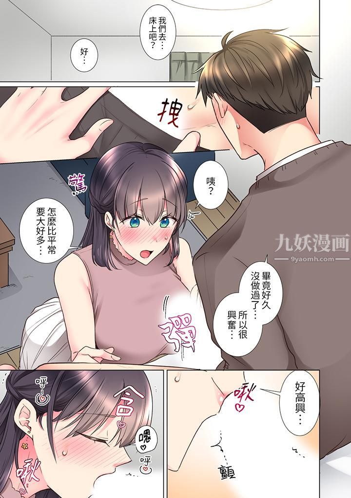 「这就…不做了吗？」女强人前辈的酒后撒娇SEX第25话