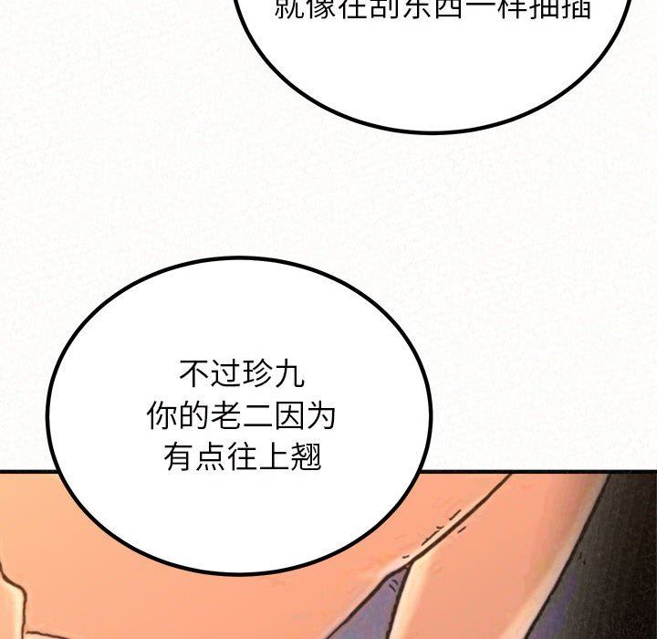 懵懂男生的恋爱史第24话