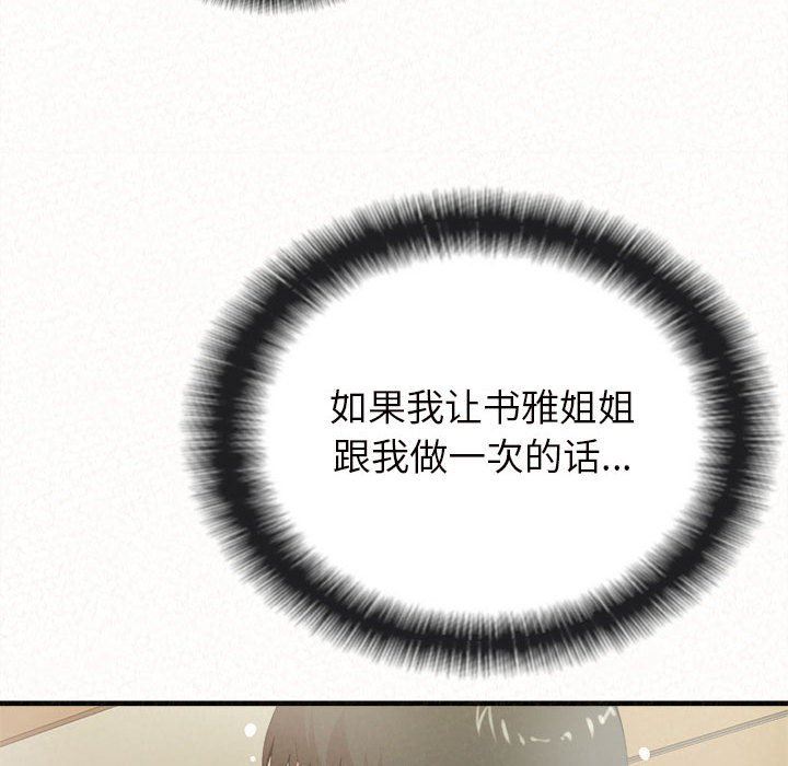 懵懂男生的恋爱史第24话