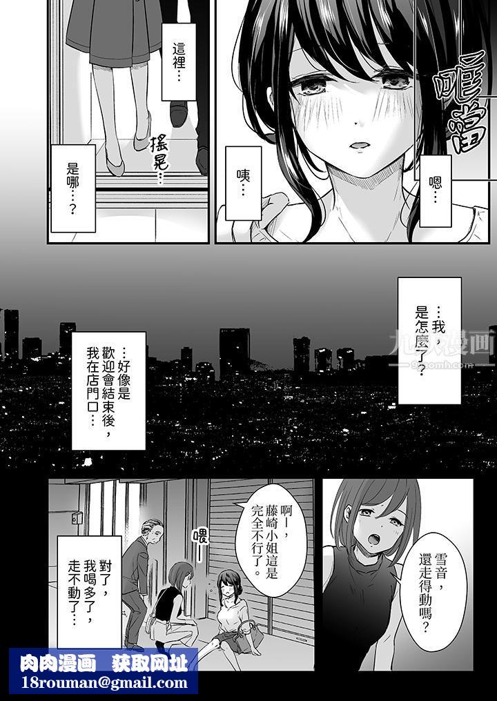 把烂醉如泥的我狠狠地干到高潮,人渣前辈的无情蹂躏第1话