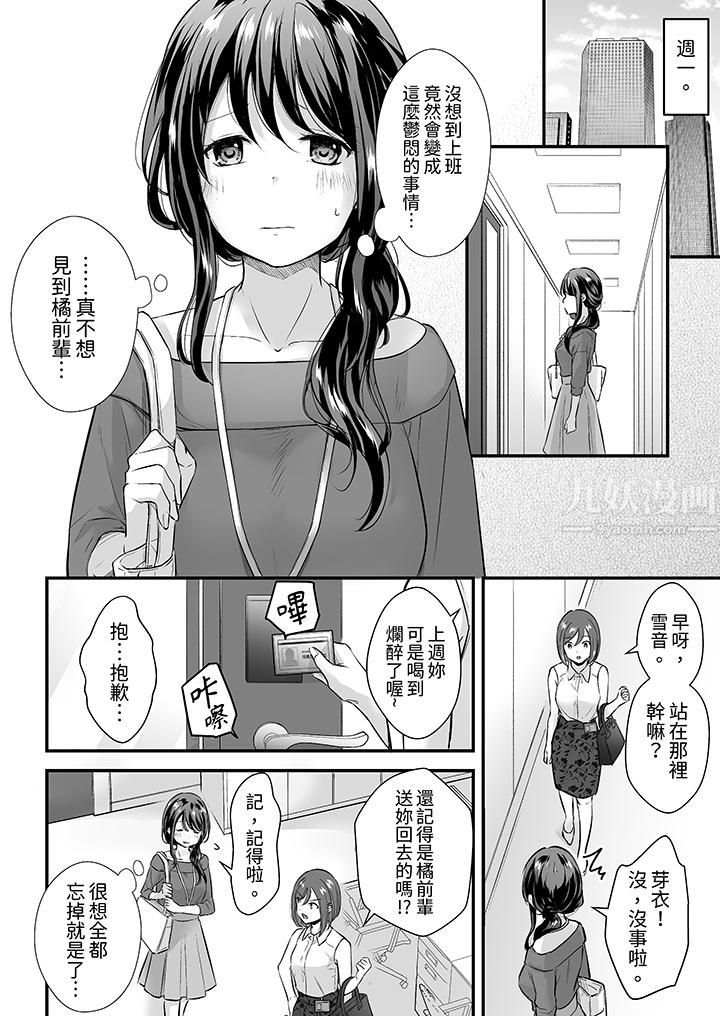 把烂醉如泥的我狠狠地干到高潮,人渣前辈的无情蹂躏第3话