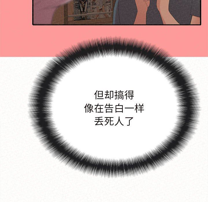 懵懂男生的恋爱史第25话