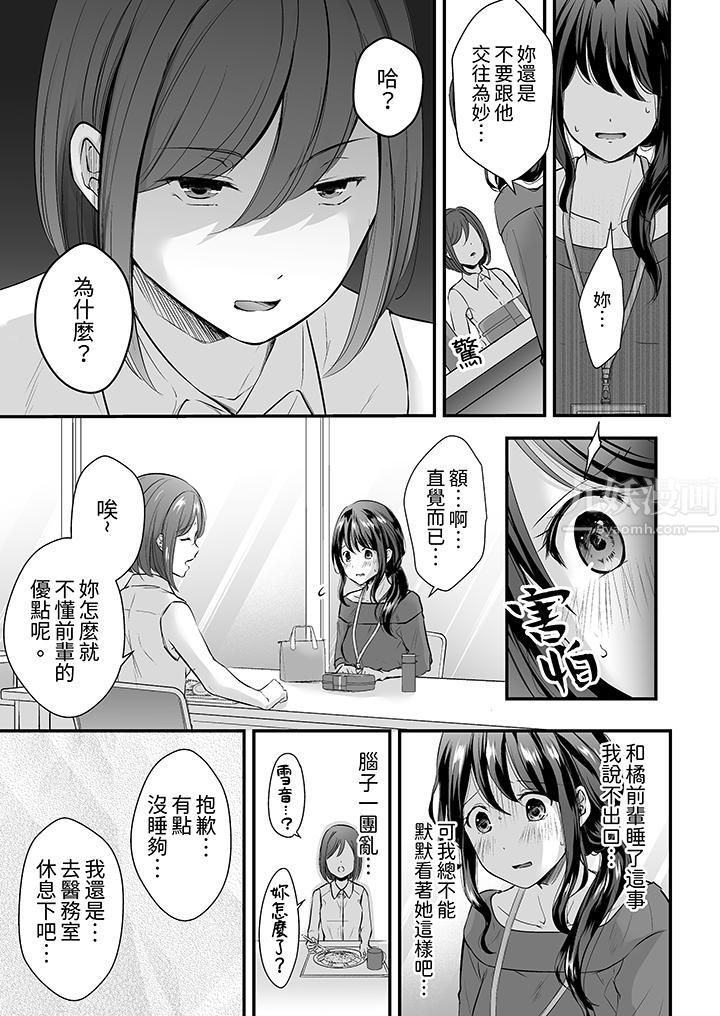 把烂醉如泥的我狠狠地干到高潮,人渣前辈的无情蹂躏第4话