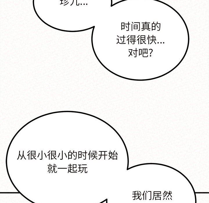 懵懂男生的戀愛史第25話