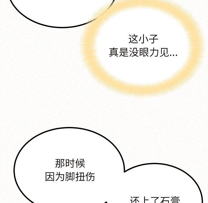 懵懂男生的恋爱史第25话