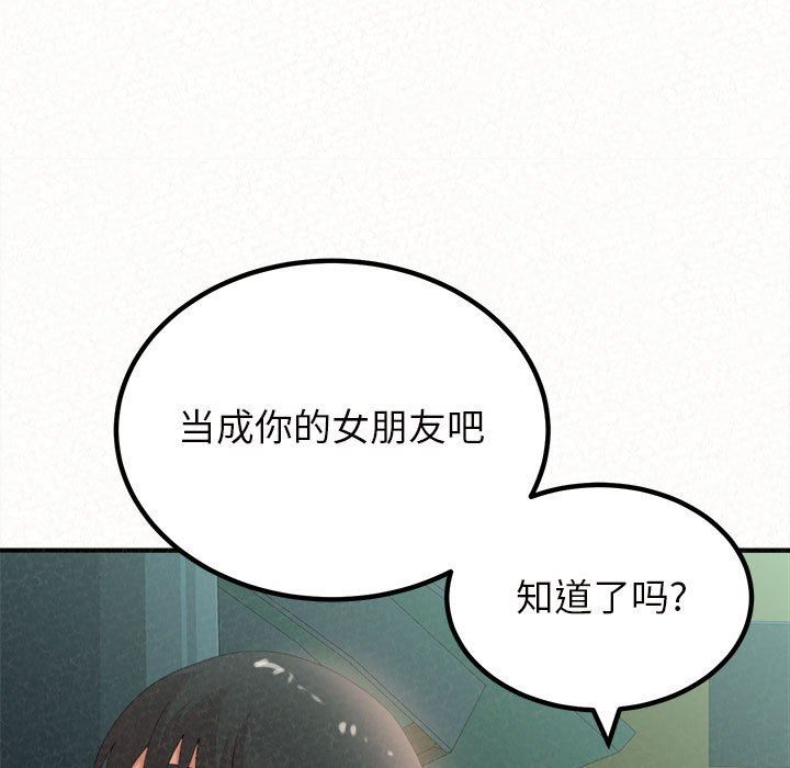 懵懂男生的戀愛史第25話