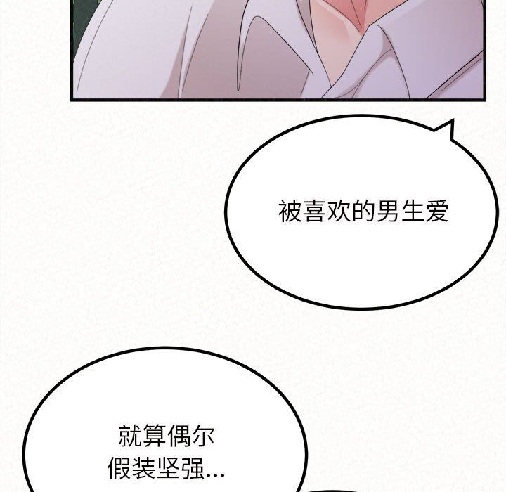 懵懂男生的恋爱史第25话