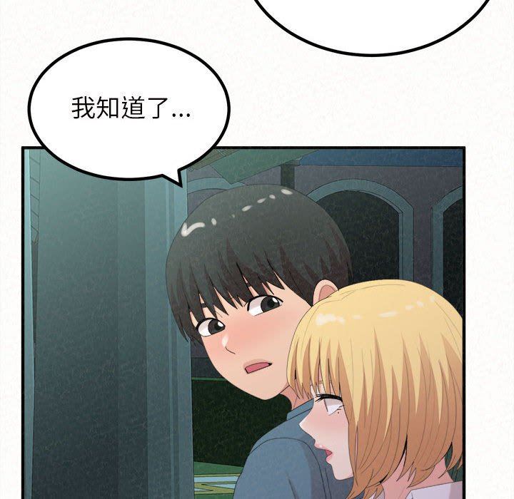 懵懂男生的恋爱史第25话