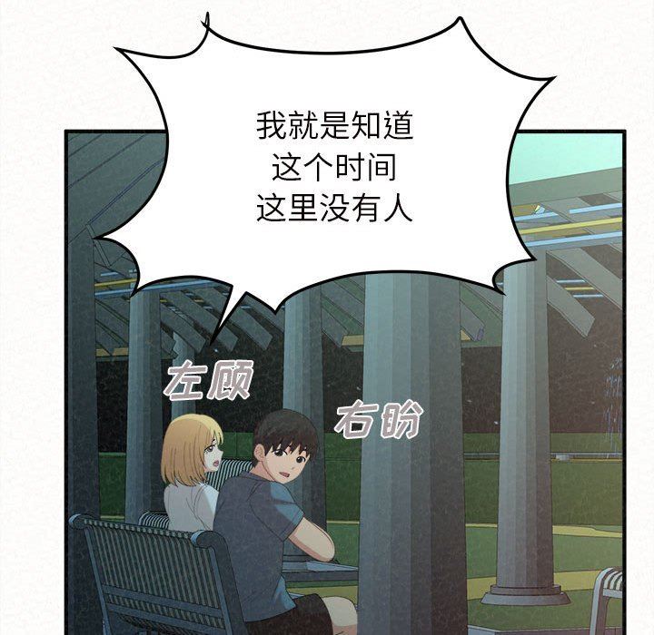 懵懂男生的恋爱史第25话