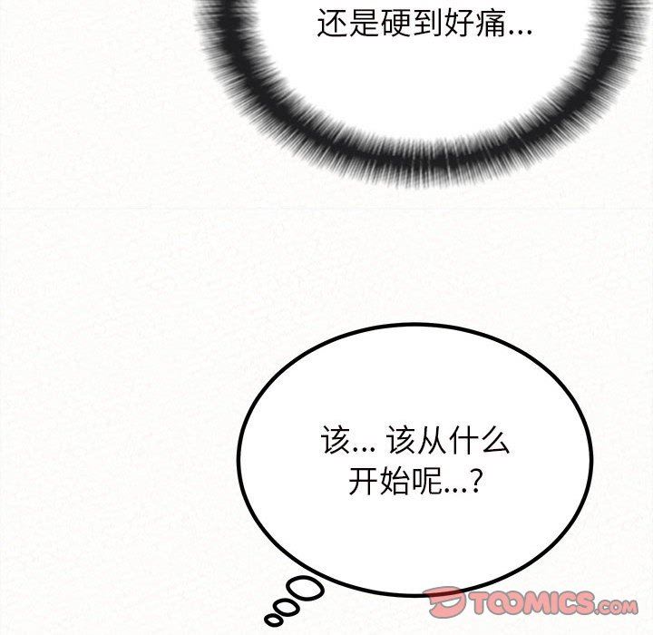 懵懂男生的恋爱史第25话