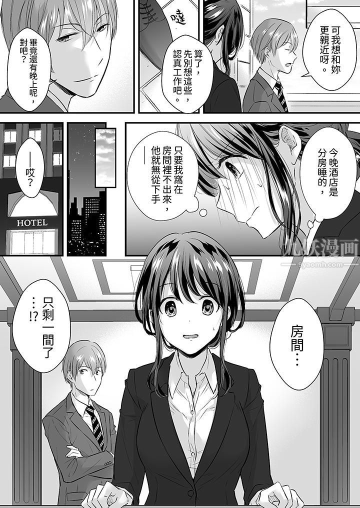 把烂醉如泥的我狠狠地干到高潮,人渣前辈的无情蹂躏第8话